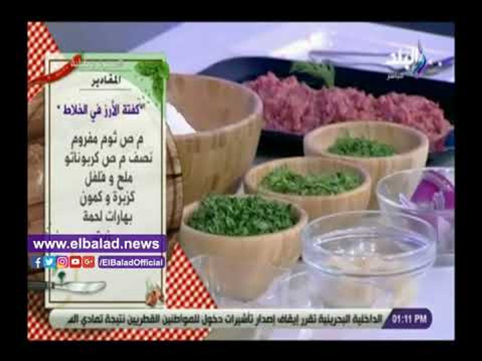 صدى البلد | في دقائق.. أسهل طريقة لتحضير كفتة الأرز بالدمعة مع الشيف هالة فهمي