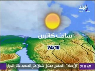 صباح البلد - تعرف علي حالة الطقس ودرجات الحرارة