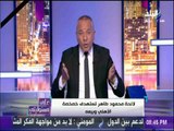 على مسئوليتي - أحمد موسي: مفيش علي راسي بطحة وأسئلوا محمود طاهر