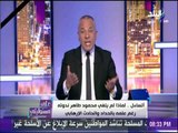 على مسئوليتي - أحمد موسي: انا عضو في النادي الاهلي قبل محمود طاهر وما جاء فى بيان قائمتة غير مقبول