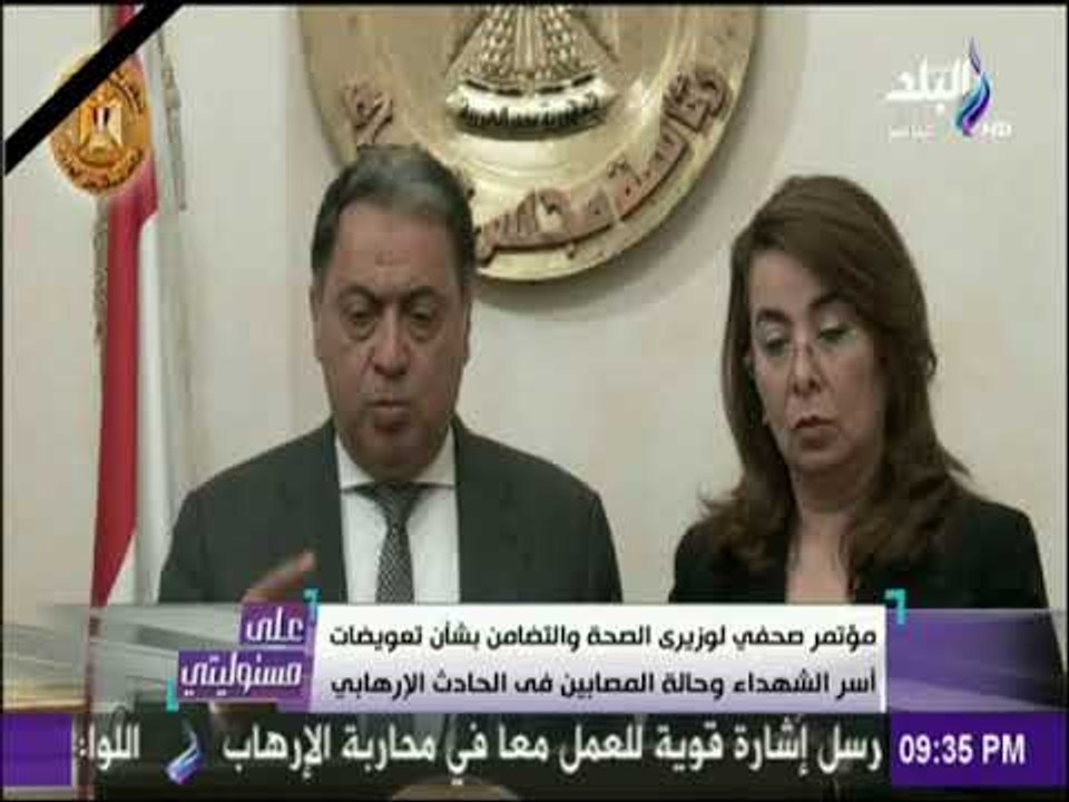 على مسئوليتي - مؤتمر صحفي لوزيري الصحة بشأن تعو...