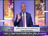 على مسئوليتي - أحمد موسي: ميليشيات حزب الله التابع لحسن نصر الله تمتلك أسلحة أقوي من الجيش اللبناني