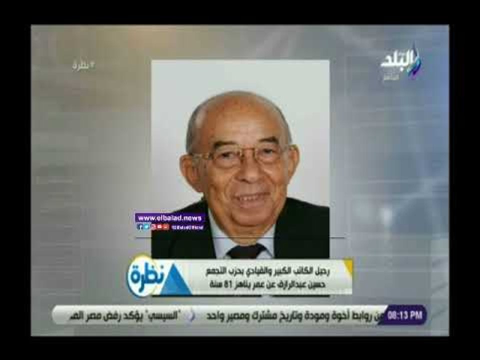 صدي البلد | حمدي رزق ينعى الكاتب الصحفي حسين عبد الرازق:رمز صحفي كبير ومحترم