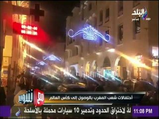 مع شوبير - شوبير: المغرب غاب سنوات ولكن يستحق الفوز والتأهل