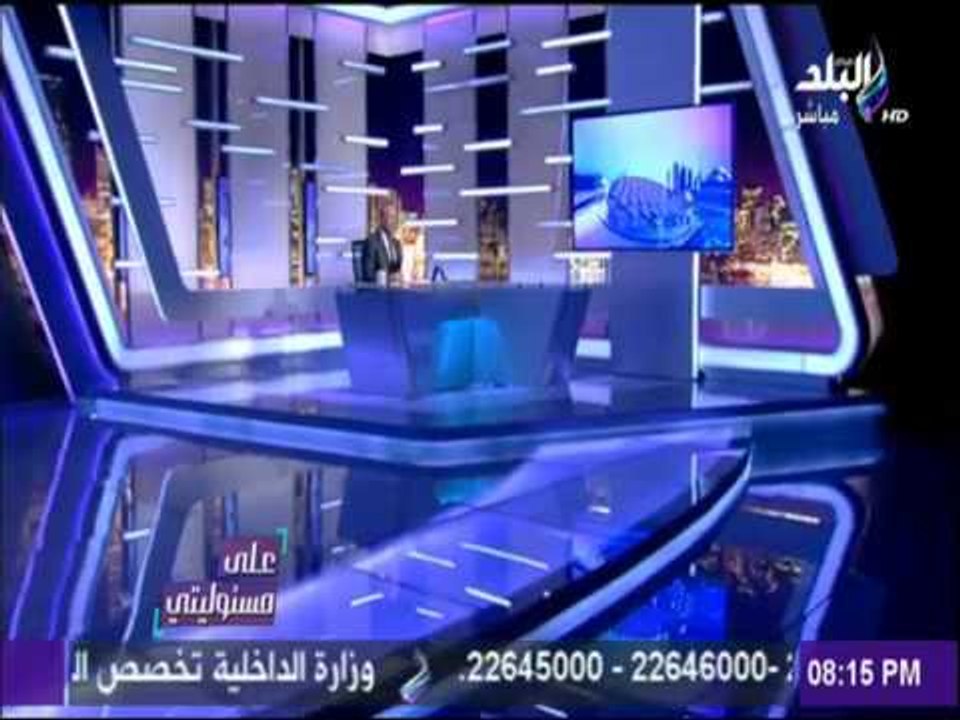 على مسئوليتي - وزير الخارجية المصري يلتقي بالعا...