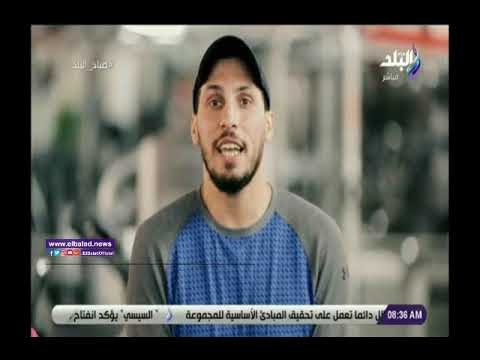 صدى البلد | حسام أبو هاشم يقدم بعض التمارين الرياضية في صباح البلد