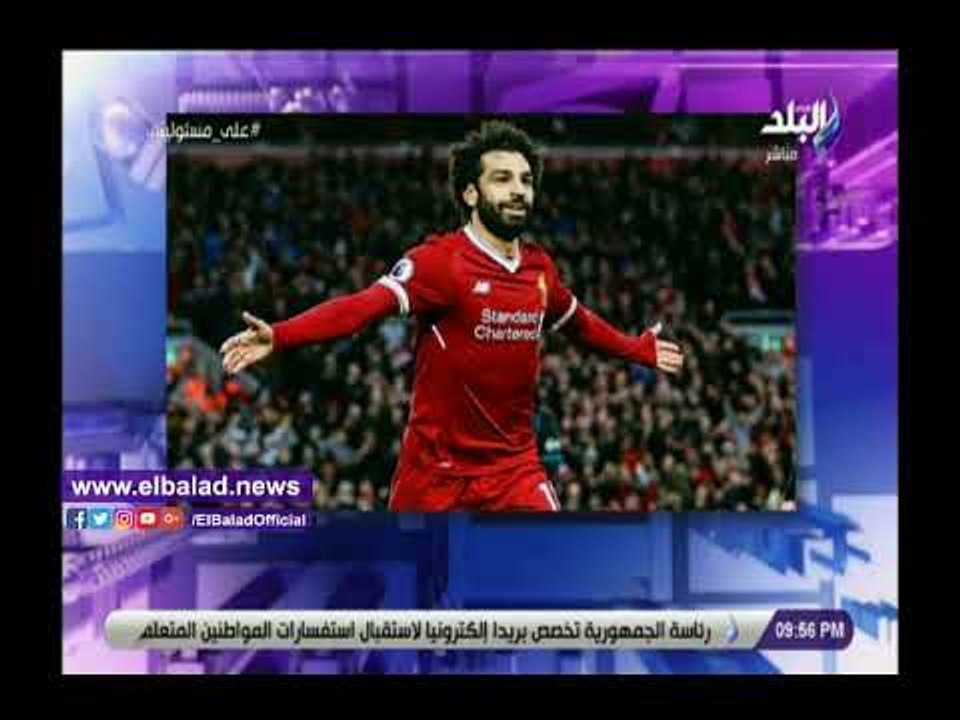 صدى البلد | أحمد موسى: محمد صلاح يستحق لقب الأفضل في أوروبا والبلطجي راموس جاملوه