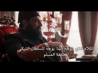 السلطان عبد الحميد الحلقة 76 الجزء 4