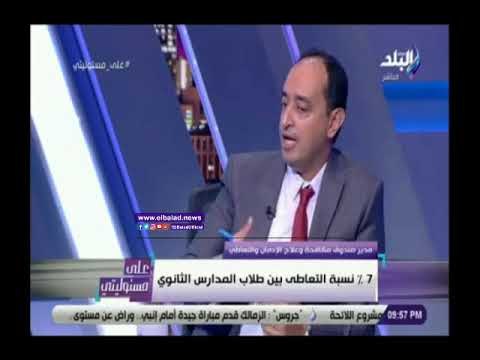 صدي البلد | مدير صندوق مكافحة الإدمان: 79% من الأعمال الدرامية تروج للمخدرات