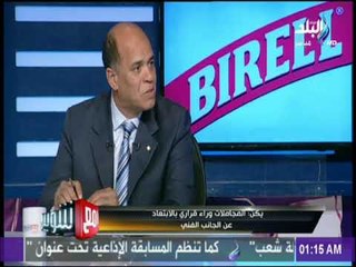 مع شوبير - هشام يكن: المجاملات وراء قراري بالابتعاد عن الجانب الفي