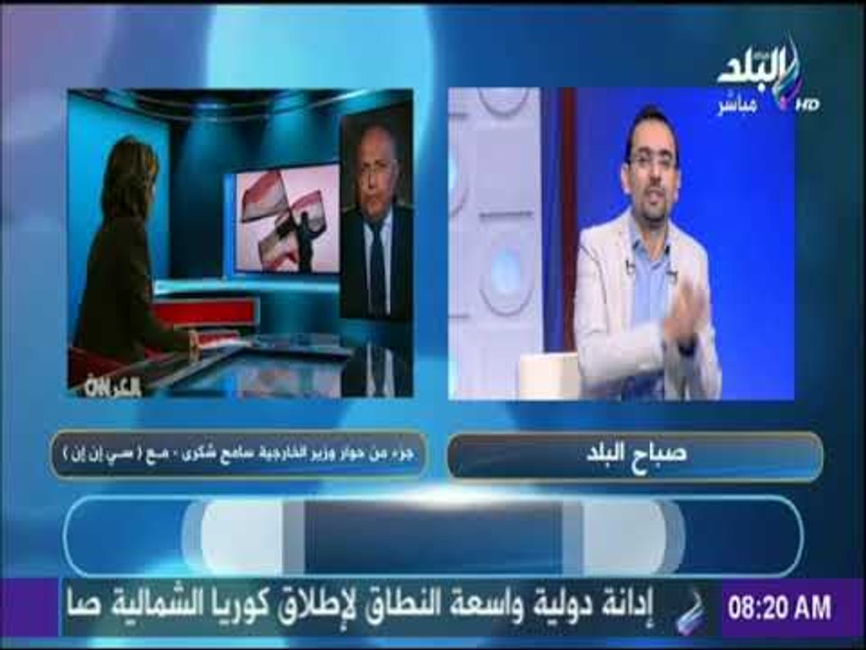 صباح البلد - التعليق الناري لـ أحمد مجدي علي حوار وزير الخارجية سامح شكري مع  سي إن إن