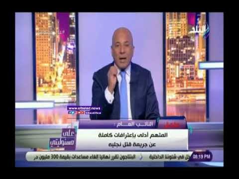 صدي البلد | أحمد موسي : من لديه كلام عكس ما قاله محمود نظمي قاتل طفليه فليتقدم به لجهات التحقيق