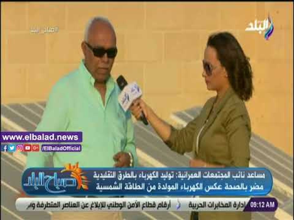 صدي البلد | المجتمعات العمرانية: اهتمام كبير بتوليد الطاقة الشمسية بالصعيد عن الوجه القبلي