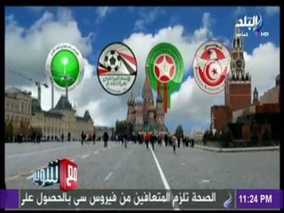 مع شوبير - لأول مرة فى التاريخ..4 مقاعد للعرب فى نهائي كأس العالم