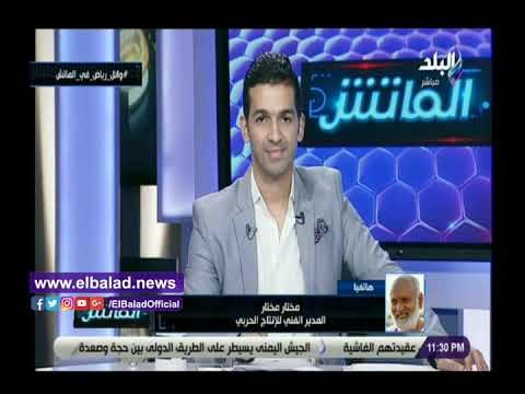 صدي البلد | مختار مختار: لا نقدر على ضم لاعبين من الأهلي والزمالك
