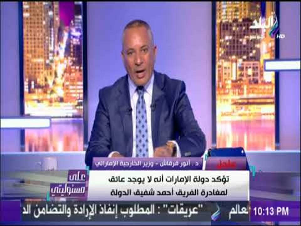 على مسئوليتي - أحمد موسي يكشف  تفاصيل تدخل القوات المسلحة لانقاذ الفريق أحمد شفيق من الاغتيال