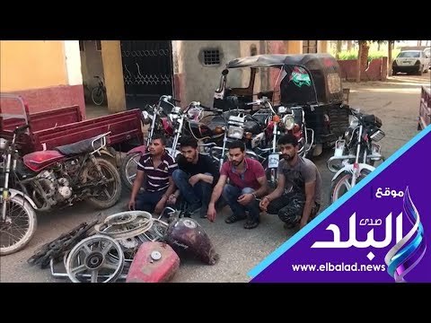 صدي البلد | ضبط عصابة تخصص في ارتكاب جرائم سرقات الدراجات النارية