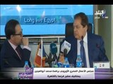 على مسئوليتي - مجلس الاعمال المصري الأوروبي برئاسة محمد أبو العينين يستضيف سفير فرنسا بالقاهرة