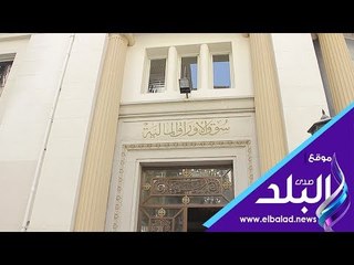 صدي البلد | ختام تعاملات البورصة هذا الأسبوع