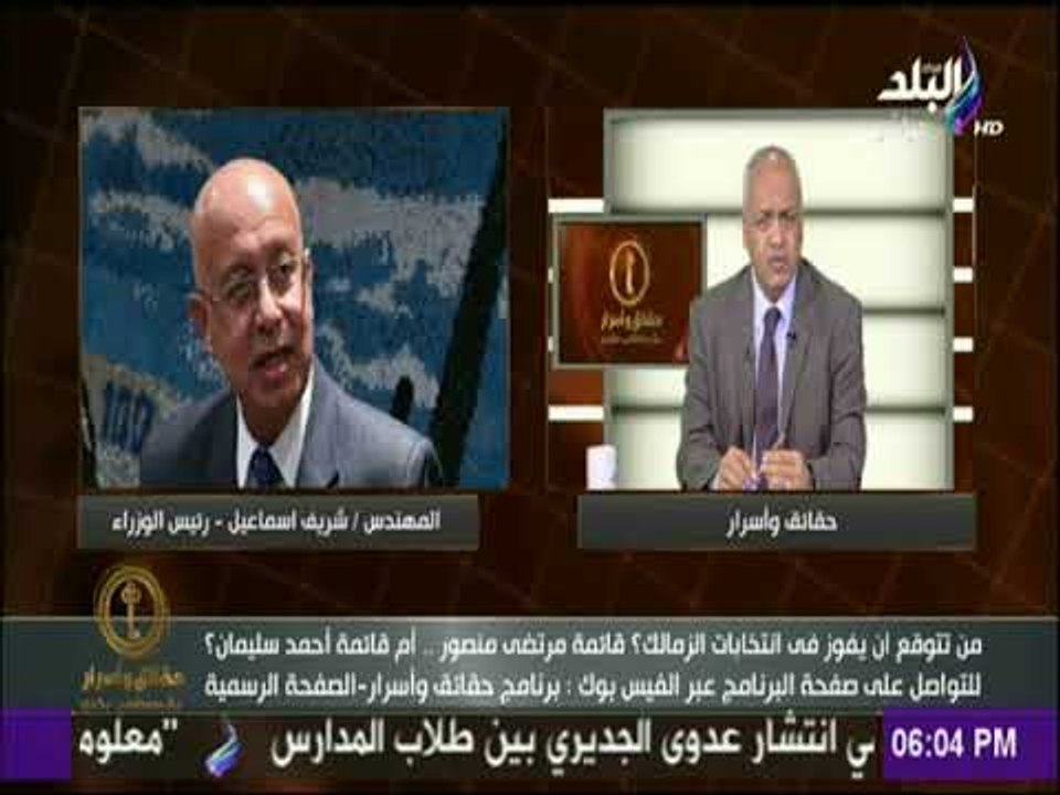 حقائق وأسرار - مصطفى بكرى يكشف تفاصيل مرض شريف اسماعيل ومن سيتسلم مهام الحكومه