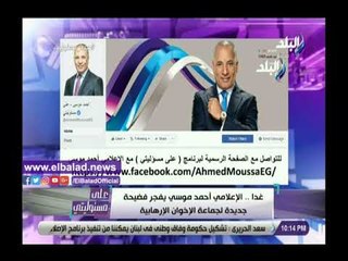 صدي البلد | أحمد موسى : غدا سأفجر فضيحة جديدة ضد الجماعة الإرهابية