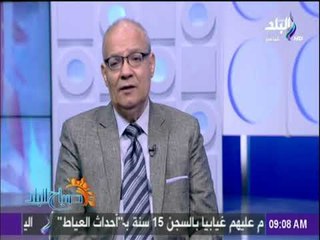 صباح البلد - د.سعيد اللاوندى: العلاقات بين مصر وقبرص لم تتوطد إلا في عهد الرئيس السيسي