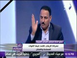 إبراهيم رفيع : أرفض تسليح قبائل سيناء ويجب دعم القوات المسلحة بالمعلومات للوصول الي الإرهابيين