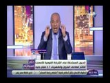 صدي البلد | أحمد موسى يطالب بتحويل ملف القومية للأسمنت للنيابة العامة