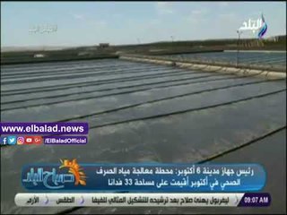 صدي البلد | بدوي: مياه الصرف الصحي المعالجة ثلاثيا لا تستخدم لأغراض الشرب