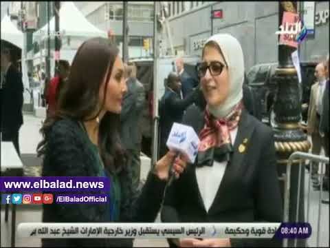 صدي البلد | وزيرة الصحة: الصحة والتعليم على رأس أولويات الدولة الفترة الحالية