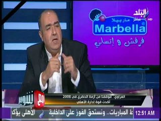 مع شوبير - الغزاوي: الاهلي اول نادي في مصر له  بفكر استثماري