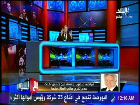 مع شوبير - مرتضى منصور: دعاية طاهر في انتخابات الأهلي لم يفعلها ترمب في انتخابات الرئاسة الأمريكية