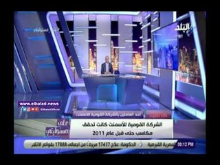 صدي البلد | مهندس بالقومية للأسمنت: الشركة كانت تحقق مكاسب قبل 2011