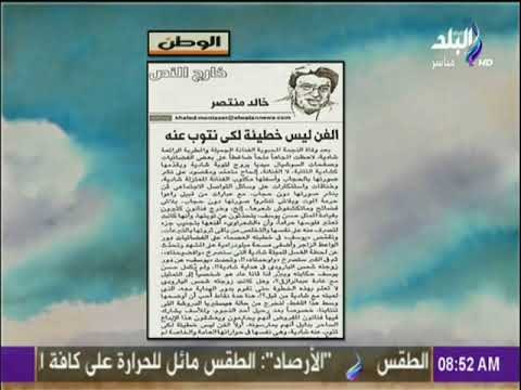 صباح البلد - الفن ليس خطيئة لكى نتوب عنه .. مقال لـخالد منتصر بجريدة الوطن