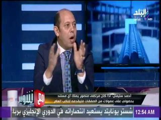 مع شوبير - أحمد سليمان: يضع شروط الصلح مع مرتضي منصور.. اعتذر لجماهير وأعضاء الزمالك قبل الاعتذار لي