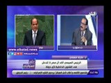 صدي البلد | طارق فهمي : الرئيس السيسي كرر كلمة المصداقية فى كلمته أمام الجمعية العامة 7 مرات