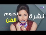 صدي البلد | محمد رمضان يتنازل عن نامبر 1.. نوال الزغبي تغني لبرج الحمل.. عمرو دياب يطرح أغنية جديدة