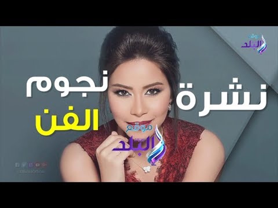صدي البلد | محمد رمضان يتنازل عن نامبر 1.. نوال الزغبي تغني لبرج الحمل.. عمرو دياب يطرح أغنية جديدة