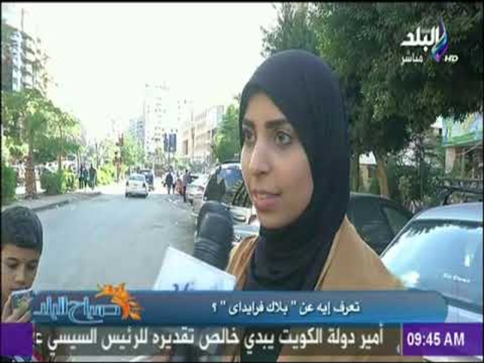 صباح البلد - نزلنا سالنا الناس .. تعرف اية عن تخفيضات الـ «Black Friday» هل دى تخفيضات حقيقية؟