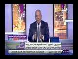 صدي البلد | أحمد موسى عن تعيين أردوغان رئيسا للصندوق السيادي:عشان يسرق بحرية