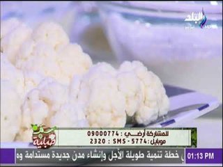 سفرة وطبلية مع الشيف هالة فهمي - مقادير القرنبيط المقرمش