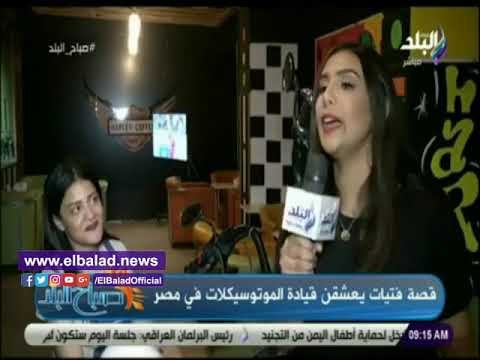 صدى البلد | تعرف على تفاصيل مشاركة إحدى الفتيات بمسابقة الدراجات البخارية