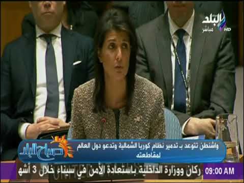 صباح البلد - واشنطن تتوعد بـ تدمير نظام كوريا الشمالية..وتدعو دول العالم لمقاطعته