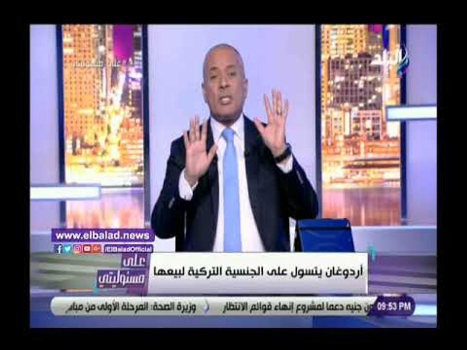 صدي البلد | أحمد موسي يكشف شروط أردوغان الجديدة للحصول على الجنسية التركية