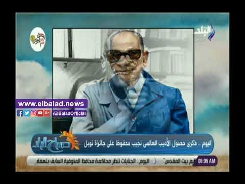 صدى البلد | لميس سلامة تناشد وزارة الثقافة بتحويل بيت نجيب محفوظ إلى متحف