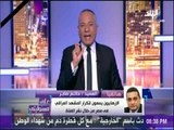 على مسئوليتي - العميد حاتم صابر: الارهابيون يسعود تكرار المشهد العراقي في مصر من خلال نشر الفتنة