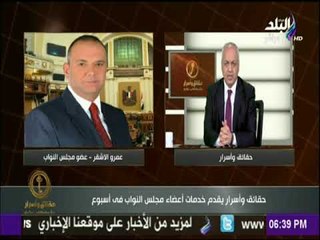 حقائق وأسرار - يقدم خدمات اعضاء مجلس النواب لهذا الاسبوع