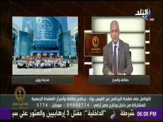 حقائق وأسرار - مصطفى بكرى عن تغيير اسم مدينة زويل: «أمر منافي لكل القيم العلمية والأخلاقية»