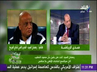 صدى الرياضة - رمضان السيد عن التنظيم السئ لانتخابات الأهلي: «الإدارة كانت تسعى لعرقلة حضور الأعضاء »