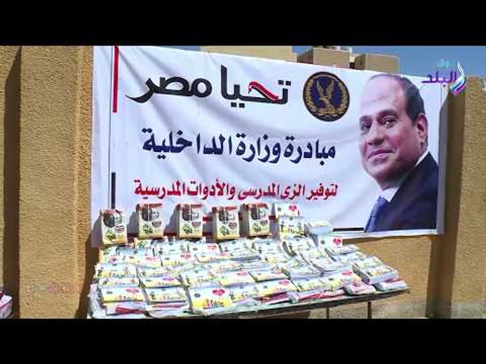 صدى البلد | بتوجيهات من السيد رئيس الجمهورية قافلة من وزارة الداخلية الى منطقة الواحات البحرية